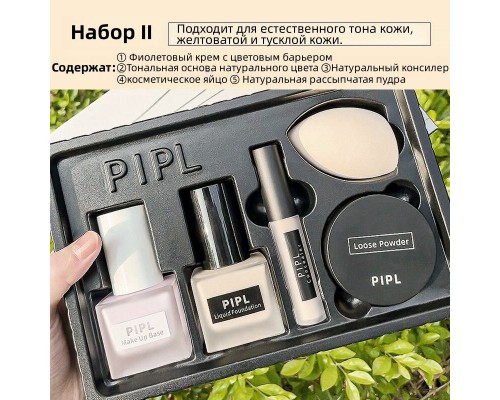 Косметический набор для макияжа PIPL,  5 предметов