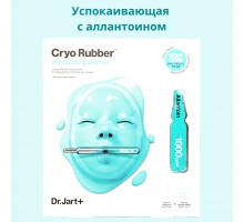 DR.JART  Моделирующая маска Cryo Rubber With Soothing Allantoin