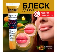 Средство для увеличения объёма губ KARITE 5x Argan Oil SOS Lip Pump