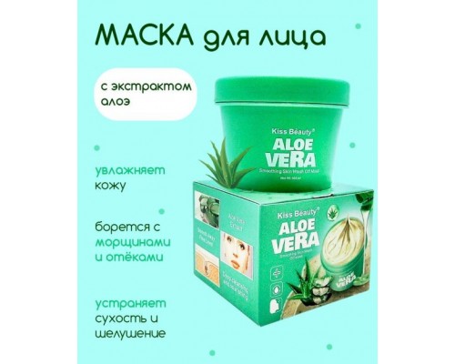 KISS BEAUTY ALOE VERA Смываемая маска