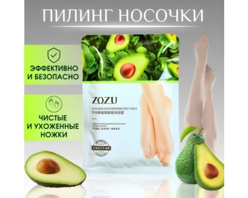 ZOZU Маска-носки для ног Avocado Nicotinamide Mask, 35гр. Комплект из 2 штук