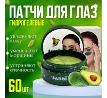 Корейские гидрогелевые патчи для глаз SABBI с экстрактом авокадо, (быстрый эффект, 60 штук, Green) 