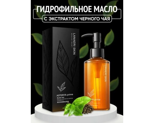 Увлажняющее гидрофильное масло для снятия макияжа Veze Black Tea .150мл