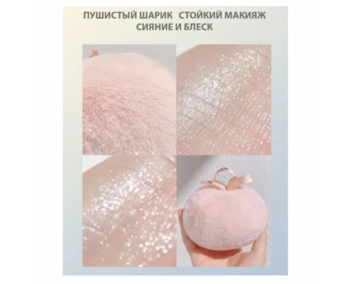 Плюшевый хайлайтер для тела Highlight Powder Base Ball